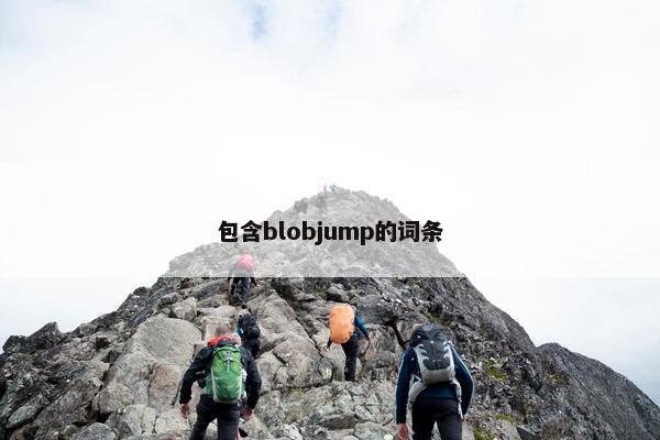 包含blobjump的词条