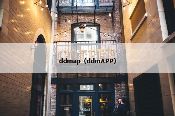 ddmap（ddmAPP）