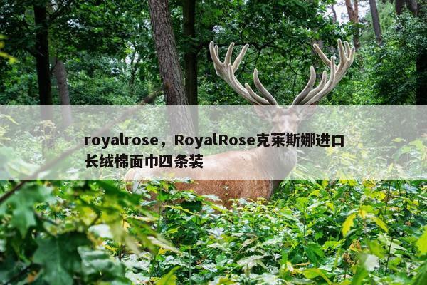 royalrose，RoyalRose克莱斯娜进口长绒棉面巾四条装