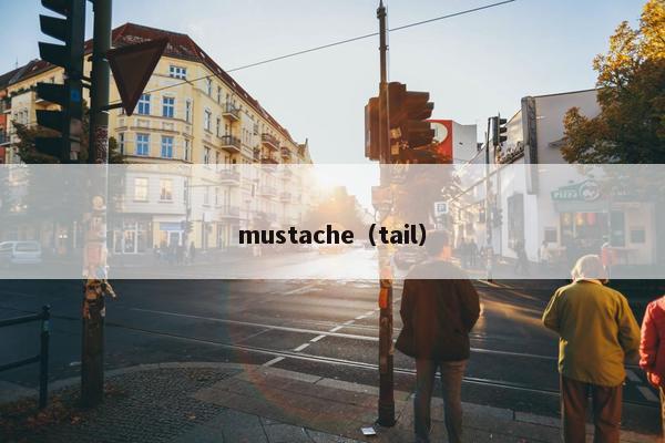 mustache（tail）