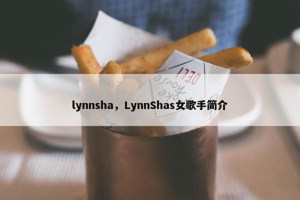 lynnsha，LynnShas女歌手简介