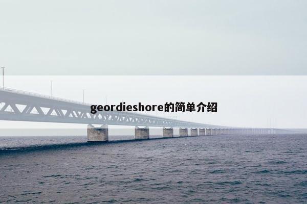 geordieshore的简单介绍