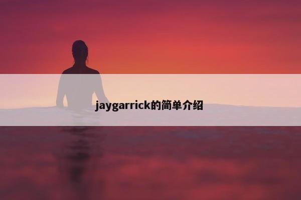 jaygarrick的简单介绍