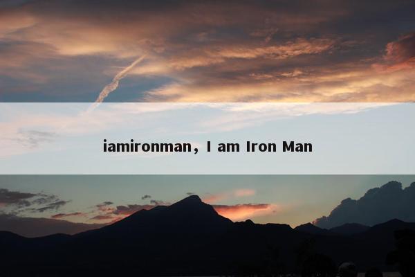 iamironman，I am Iron Man