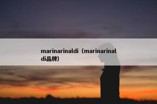 marinarinaldi（marinarinaldi品牌）