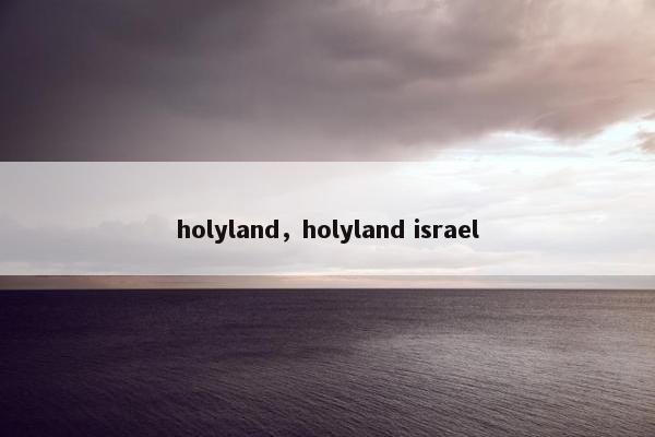 holyland，holyland israel