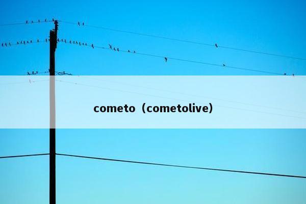 cometo（cometolive）