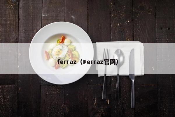 ferraz（Ferraz官网）