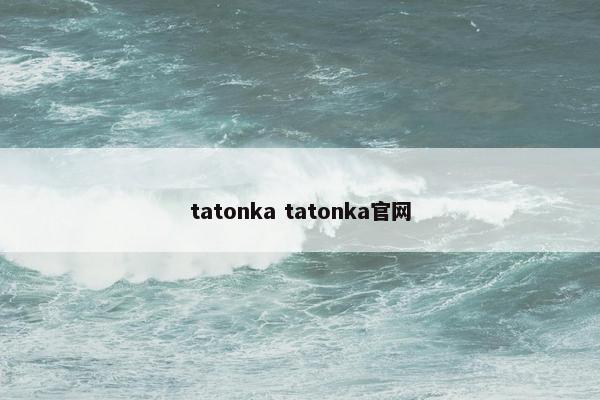 tatonka tatonka官网